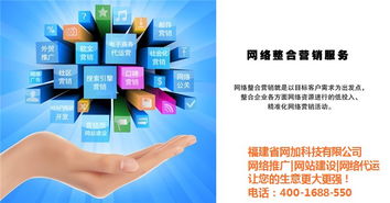 福建网加科技 专业网络推广与技术开发服务，现提供泉州地区最低优惠价格，支持在线咨询