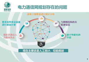 适应智能电网发展的通信网技术架构及发展路线研究